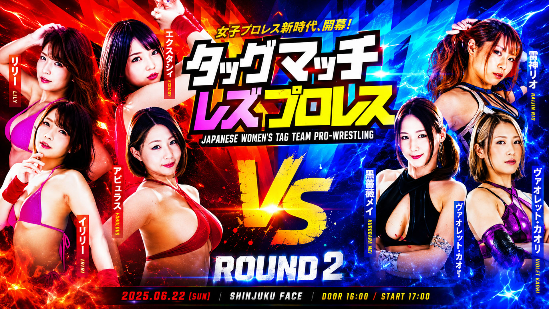 Japanese women’s tag team wrestling special round 2 promotional banner featuring red and blue teams in a women’s tag team wrestling match.
